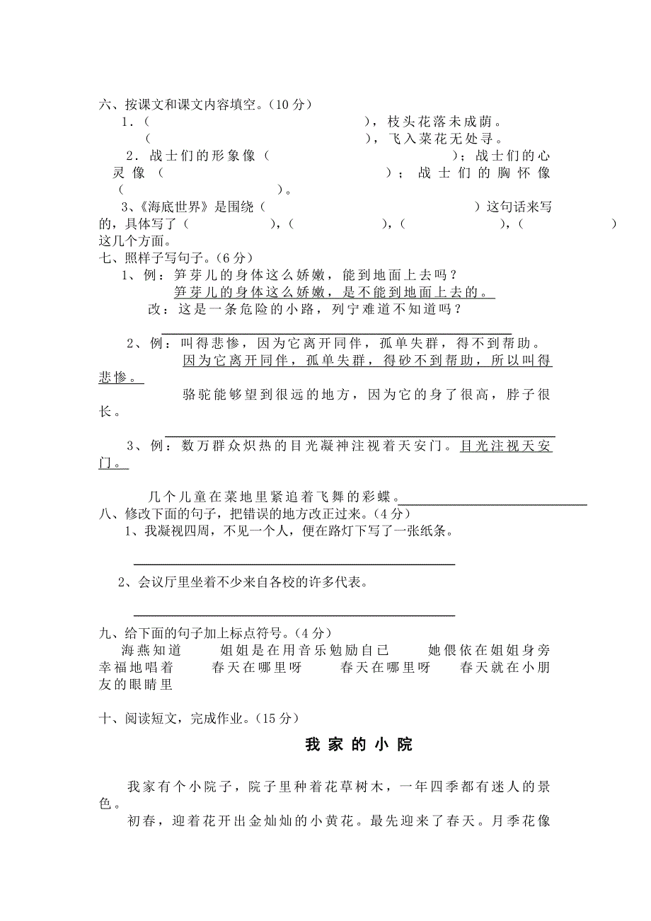 小学语文第八册期末试卷9[人教版]_第2页