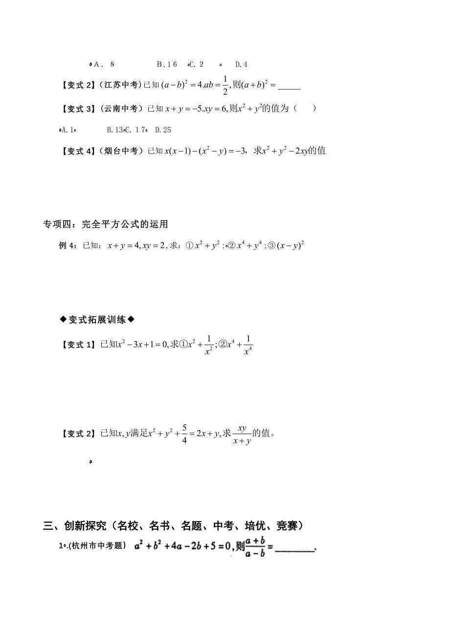 新北师大版初一数学(下)第一章第5、6节平方差和完全平方公式_第5页