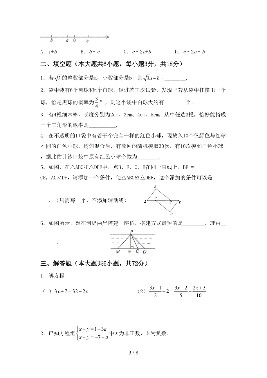 部编版七年级数学上册期末测试卷及答案【学生专用】.doc_第3页