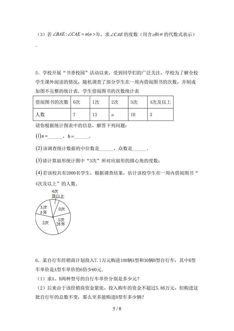 部编版七年级数学上册期末测试卷及答案【学生专用】.doc_第5页