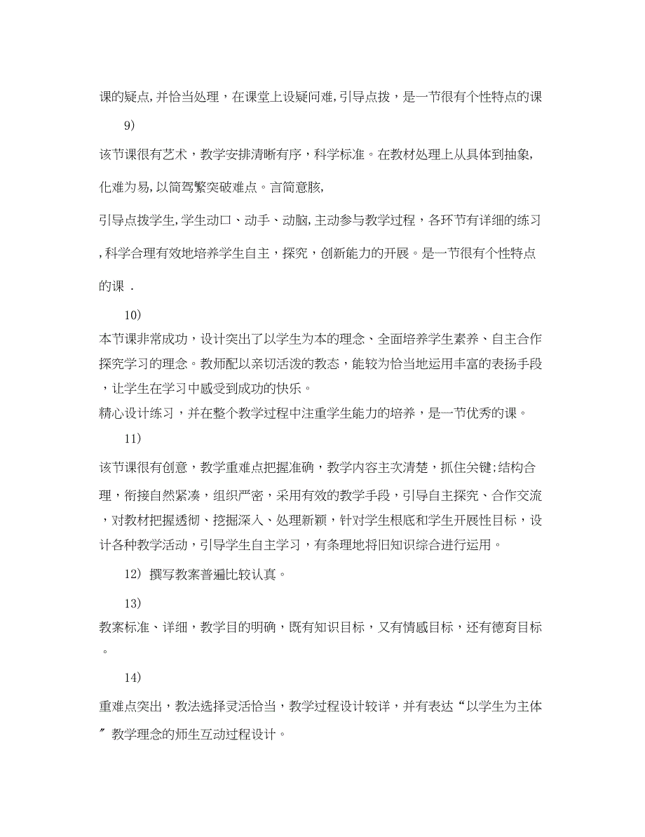 2023年教案评语指导老师意见.docx_第2页