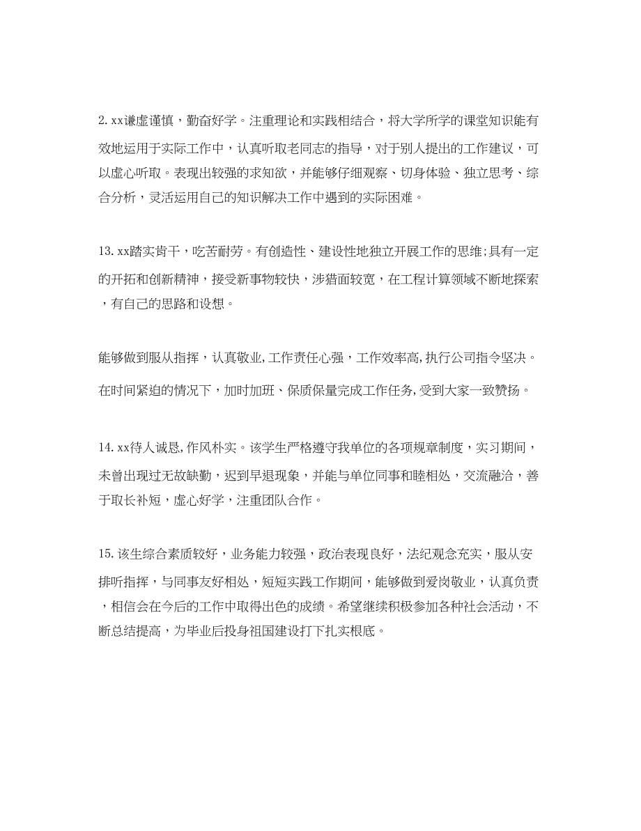 2023年教案评语指导老师意见.docx_第5页