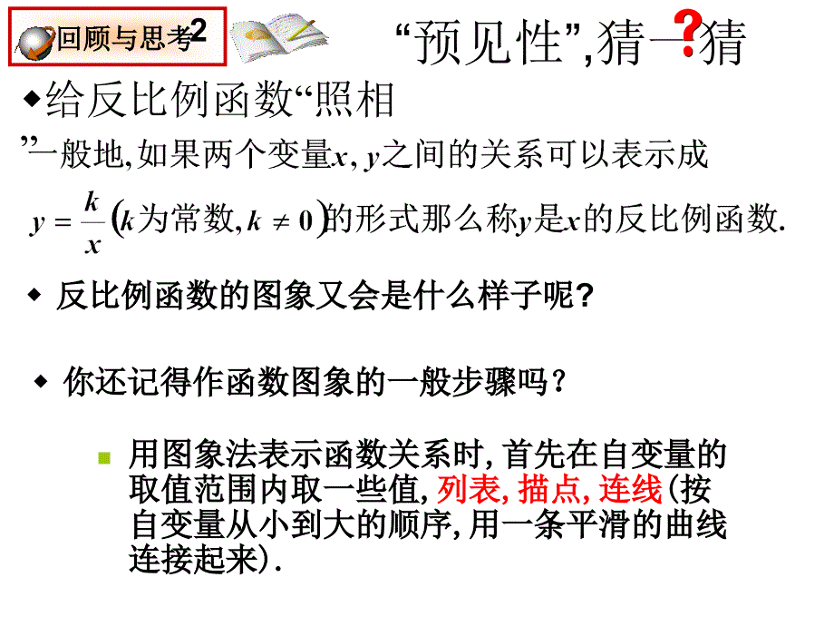 1712反比例函数的图象和性质(1)_第4页