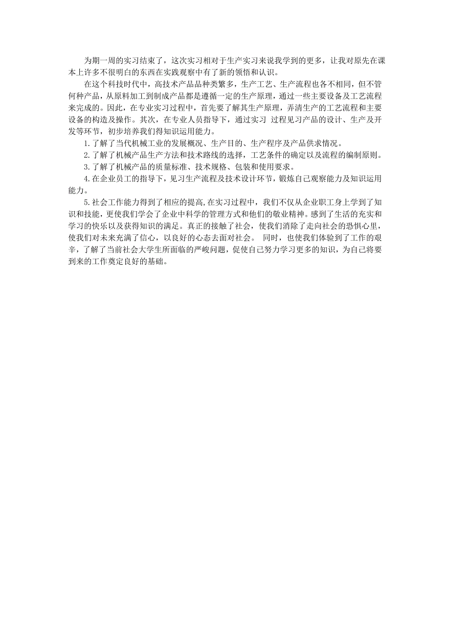 毕业设计实践(实习)报告格式参考_第3页