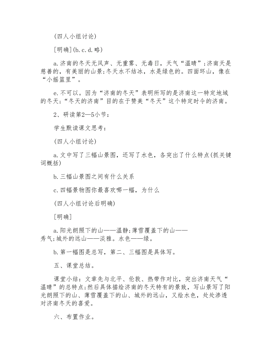 七年级语文上册济南的冬天教案合集_第3页