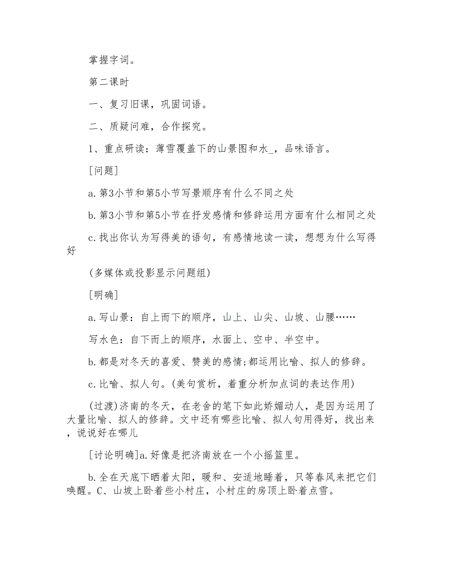 七年级语文上册济南的冬天教案合集_第4页