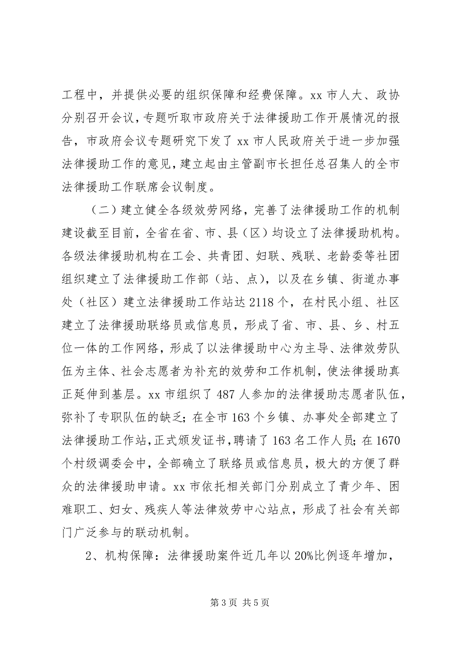 2023年法律援助调研报告.docx_第3页