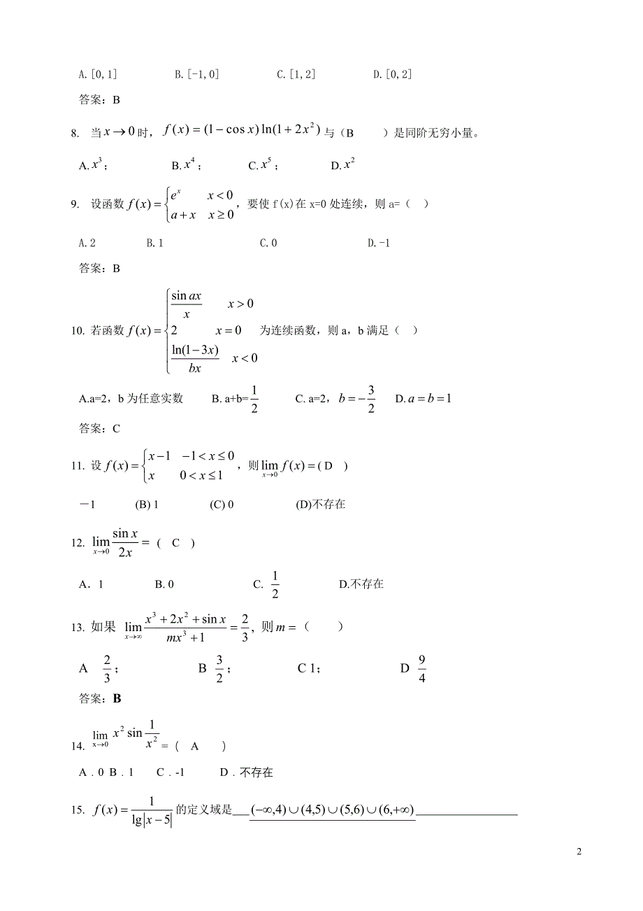 大学数学B试题库_第2页