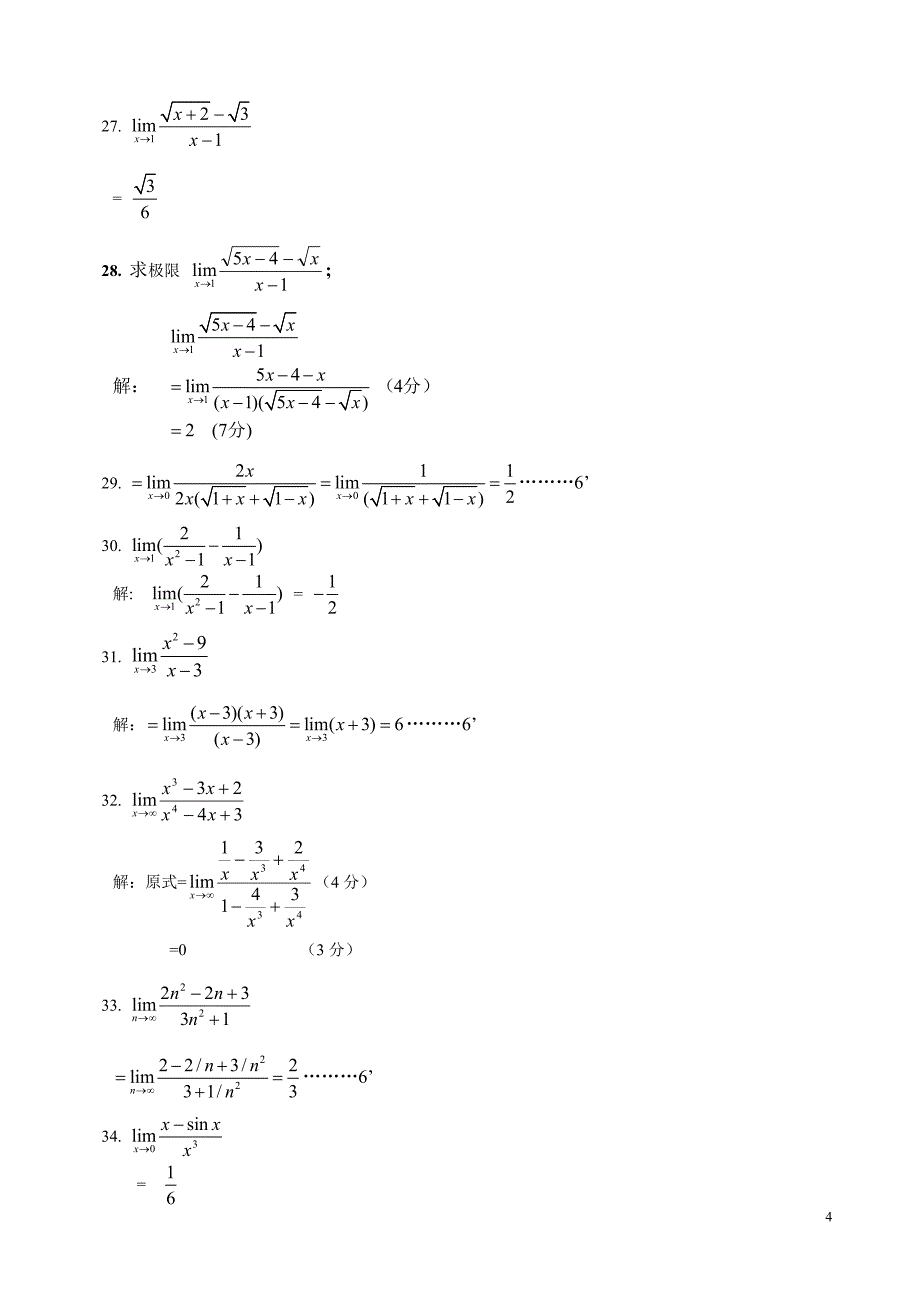 大学数学B试题库_第4页