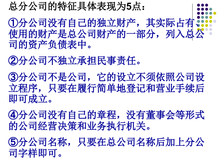 国际税收第3章国际重复征税_第3页