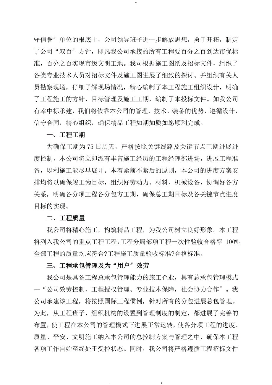 装配式结构工程施工组织设计及方案_第2页