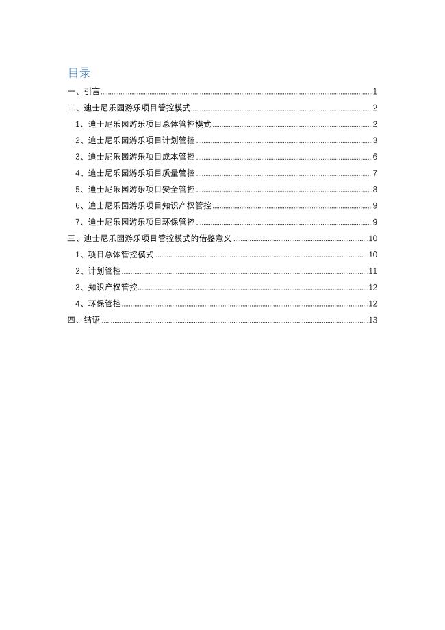 迪士尼管控借鉴意义
