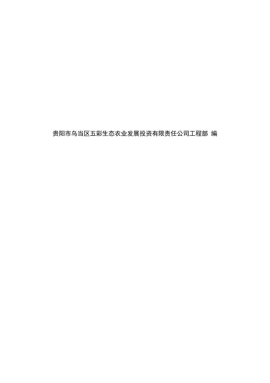 2018年建设工程施工安全监督管理台账_第2页