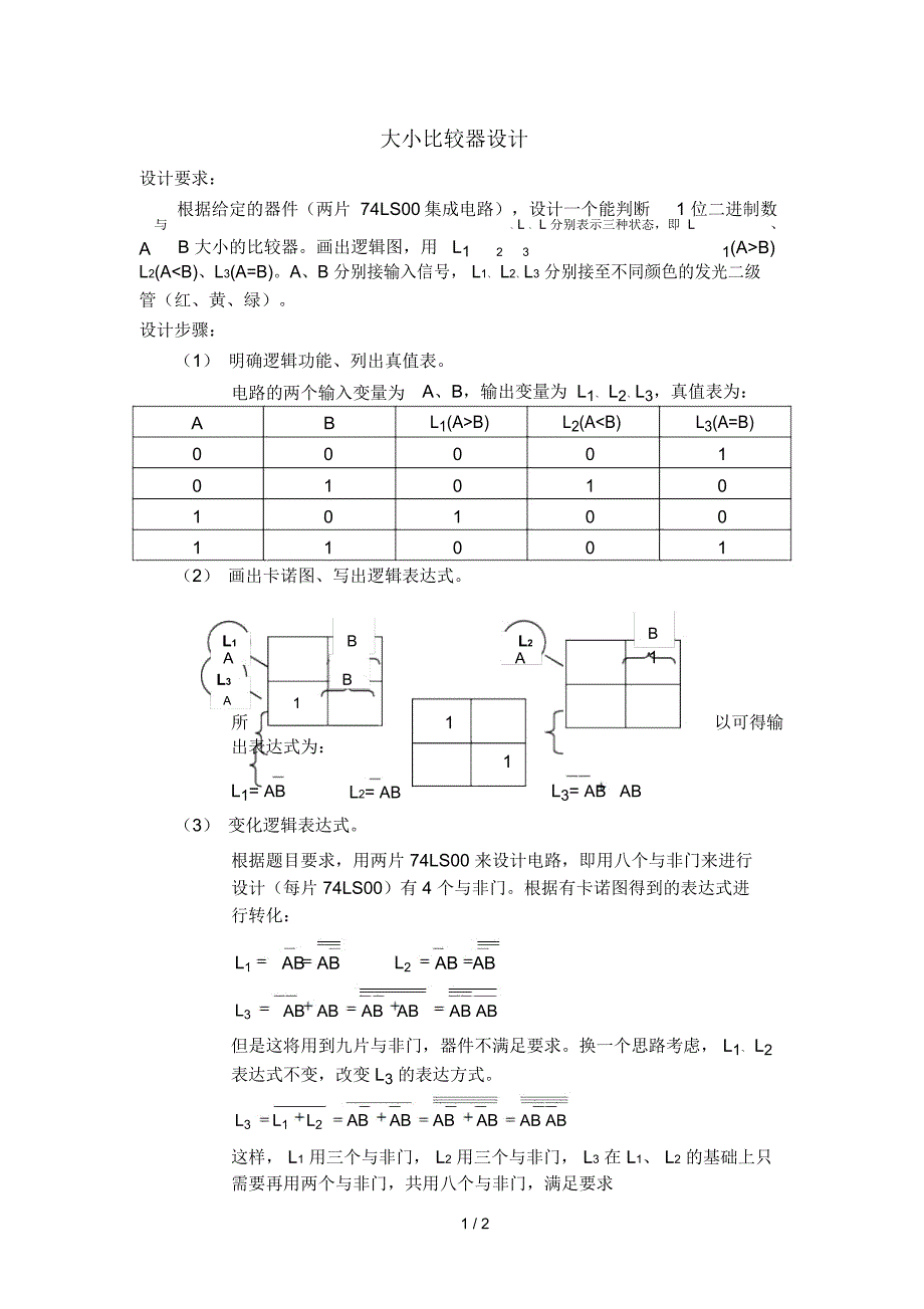 数电实验——大小比较器_第1页