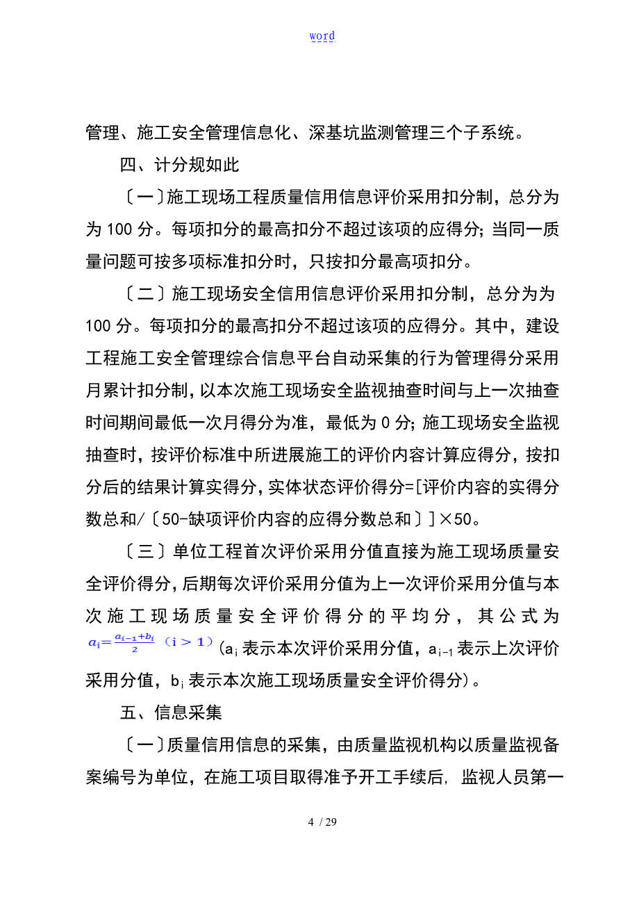 成都市建筑施工总承包企业和监理企业施工现场的信用信息评价与衡量实用的标准_第4页