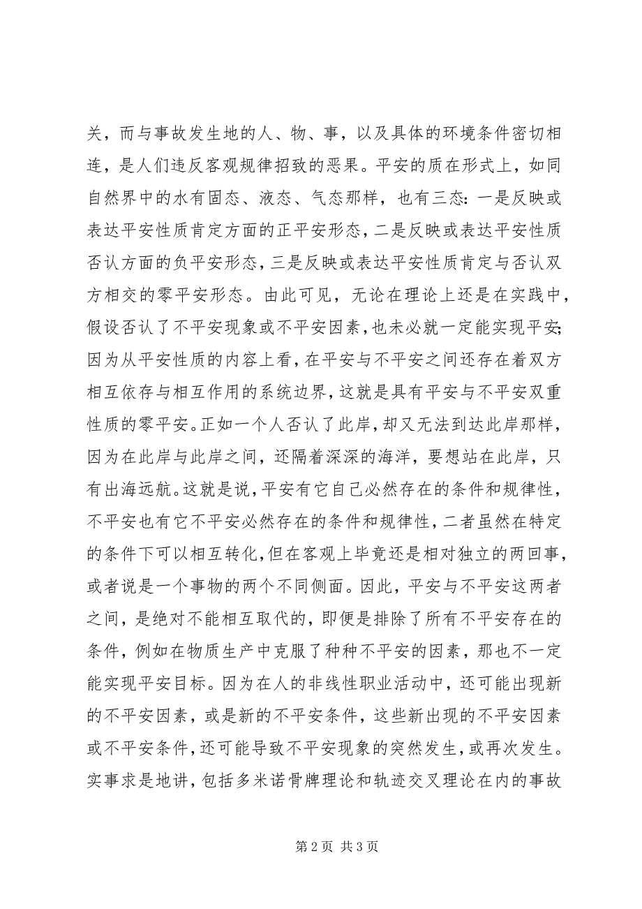 2023年安全工程学只研究事故原因吗？新编.docx_第2页