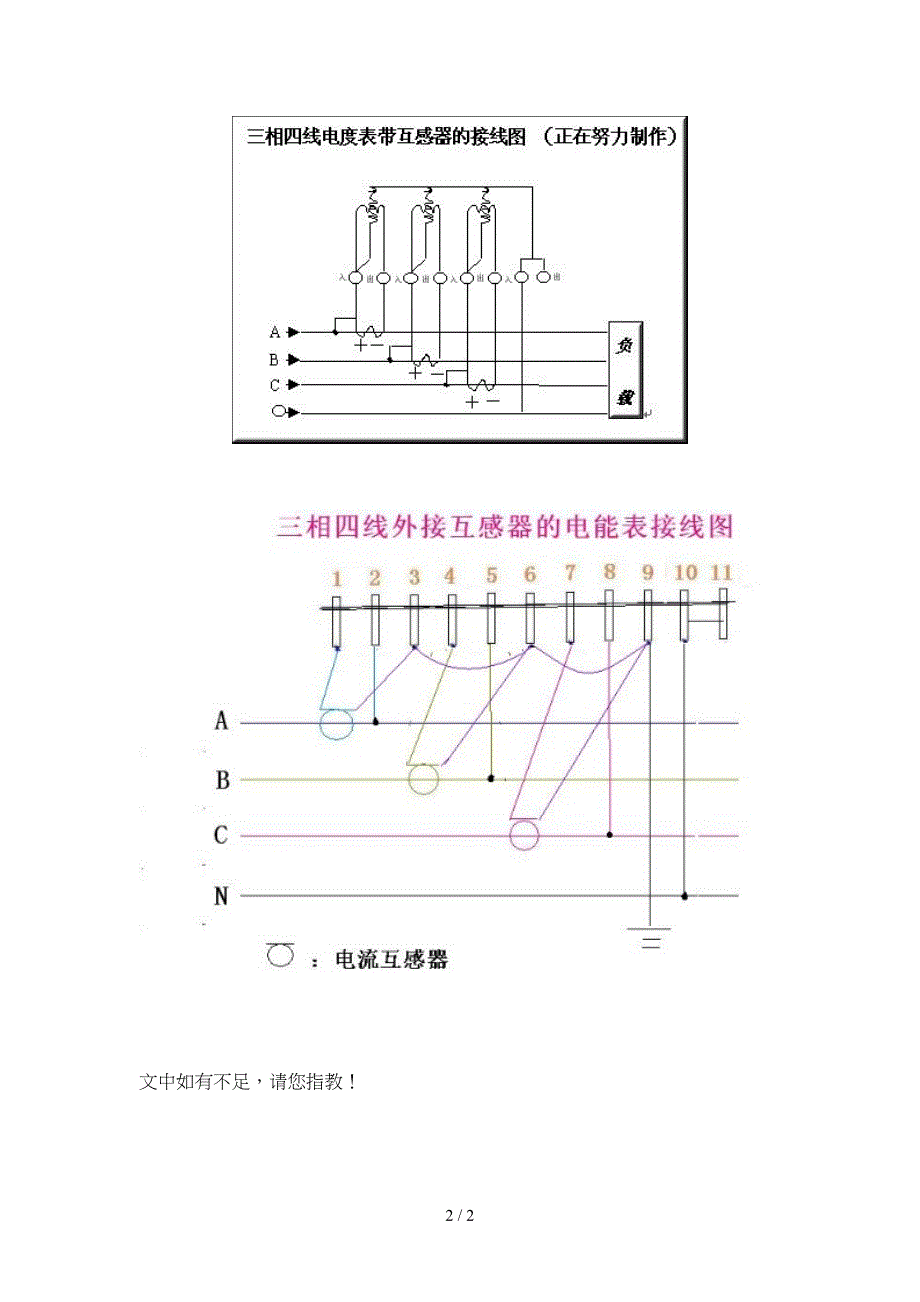 三相电表接线_第2页