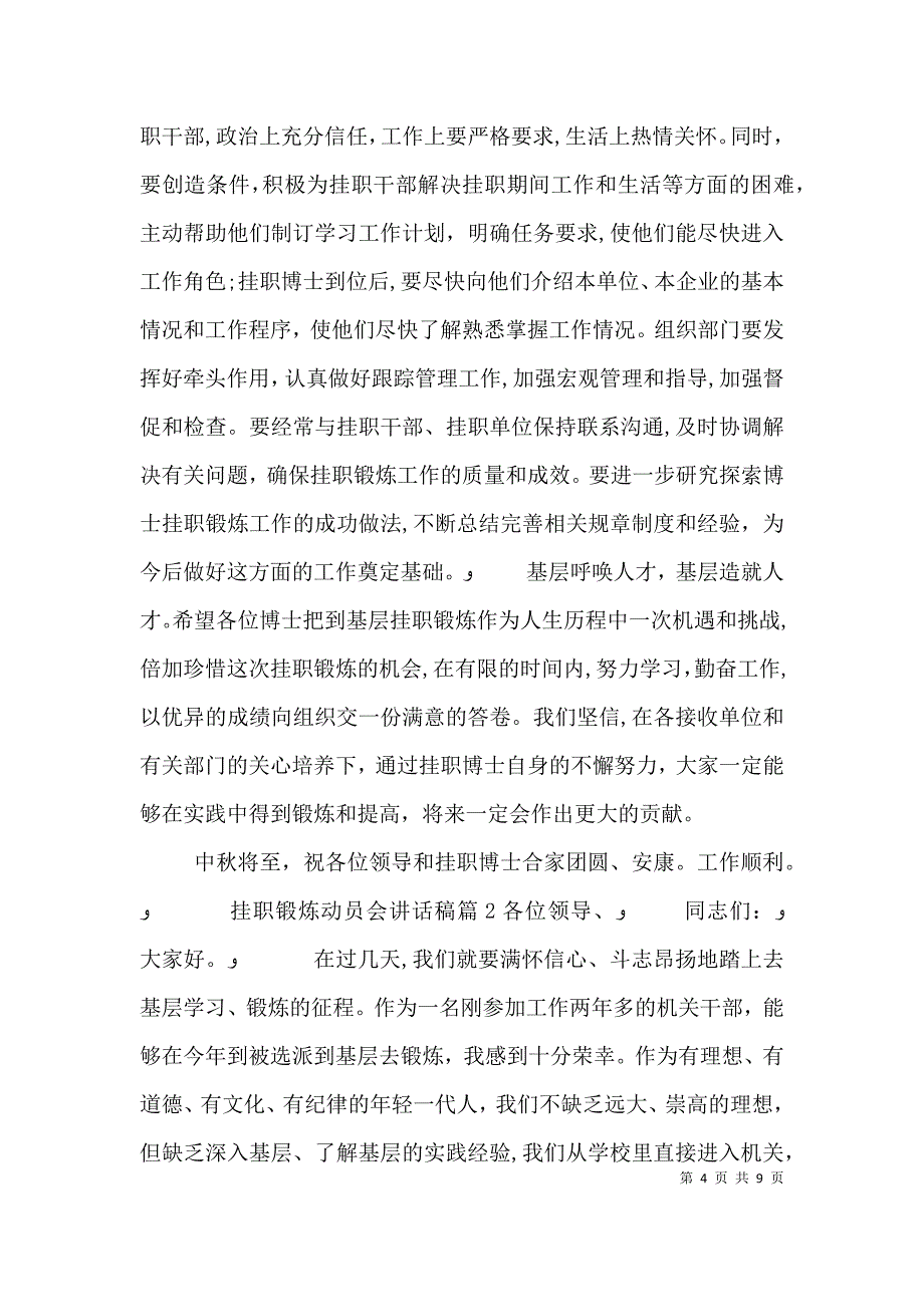 挂职锻炼动员会讲话稿_第4页