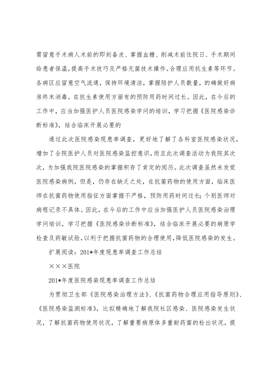 2023年年医院感染现患率调查总结分析.docx_第3页