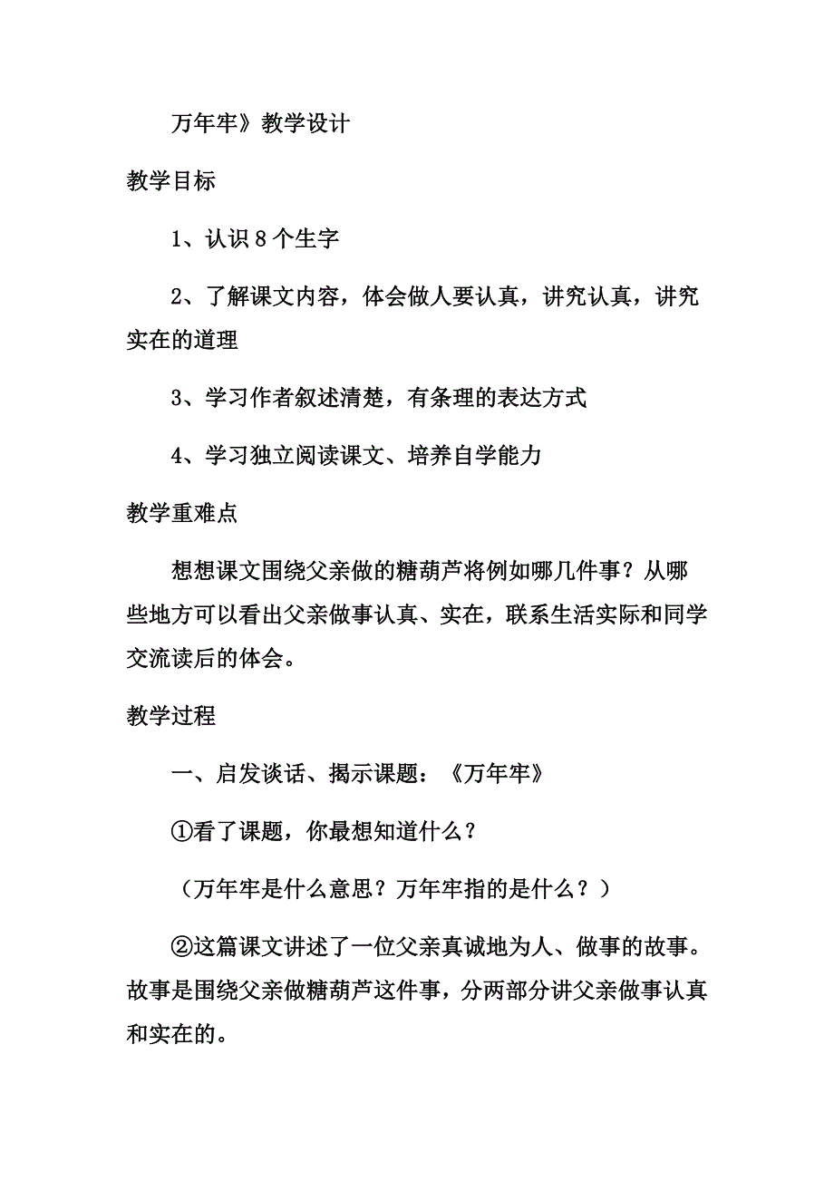 万年牢》教学设计.docx_第1页