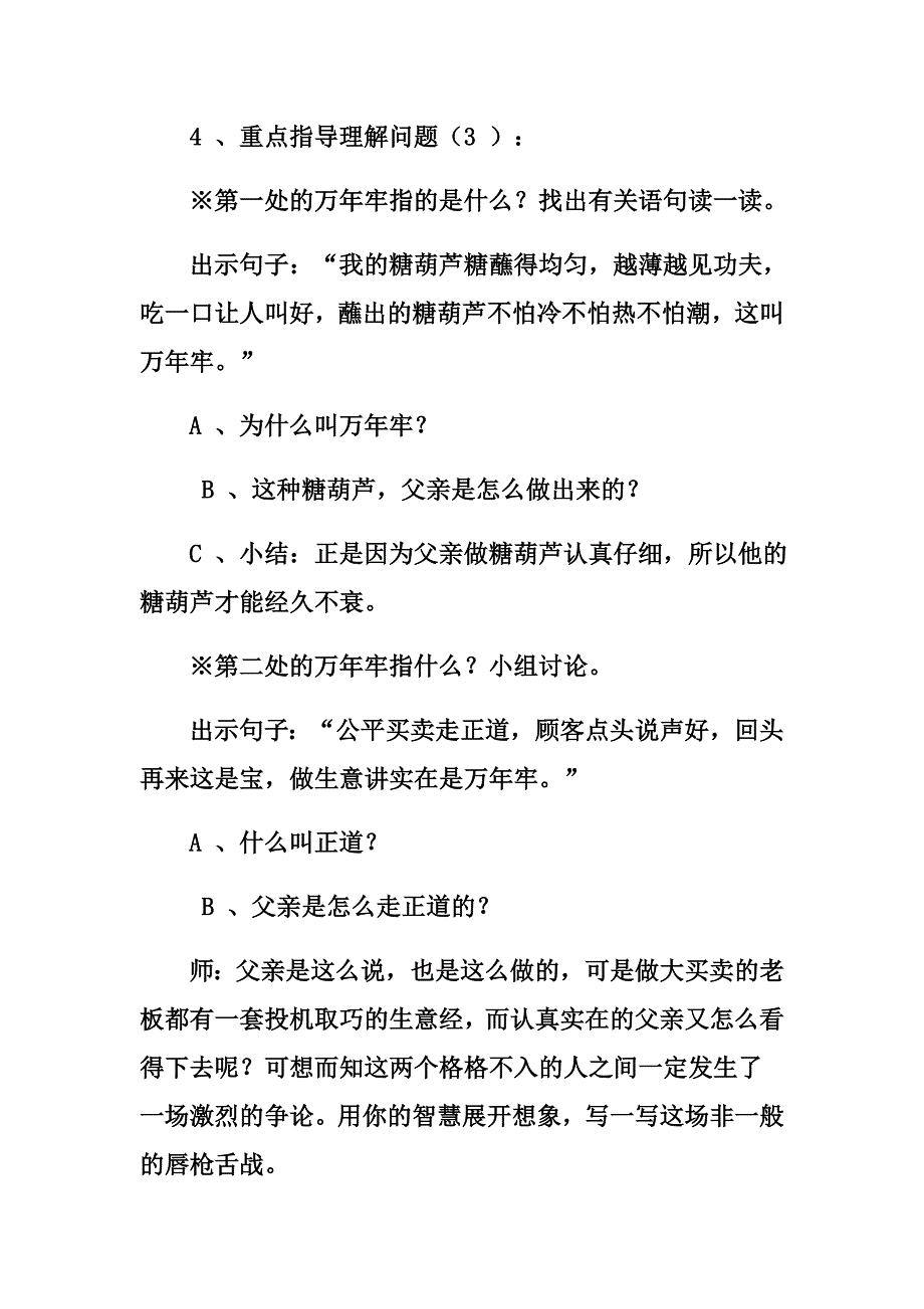 万年牢》教学设计.docx_第3页