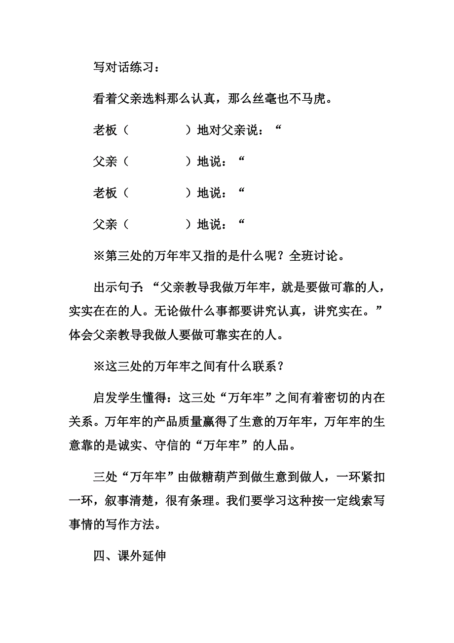 万年牢》教学设计.docx_第4页