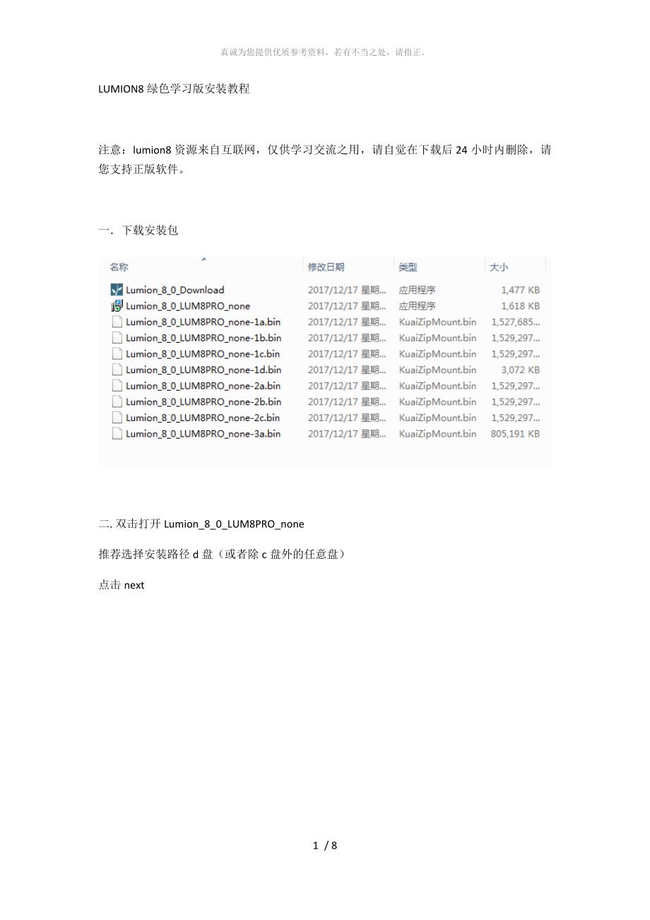 lumion8安装教程_第1页