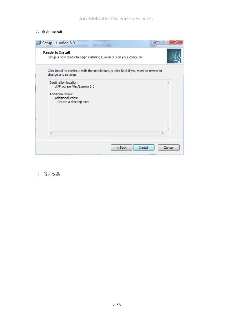 lumion8安装教程_第3页