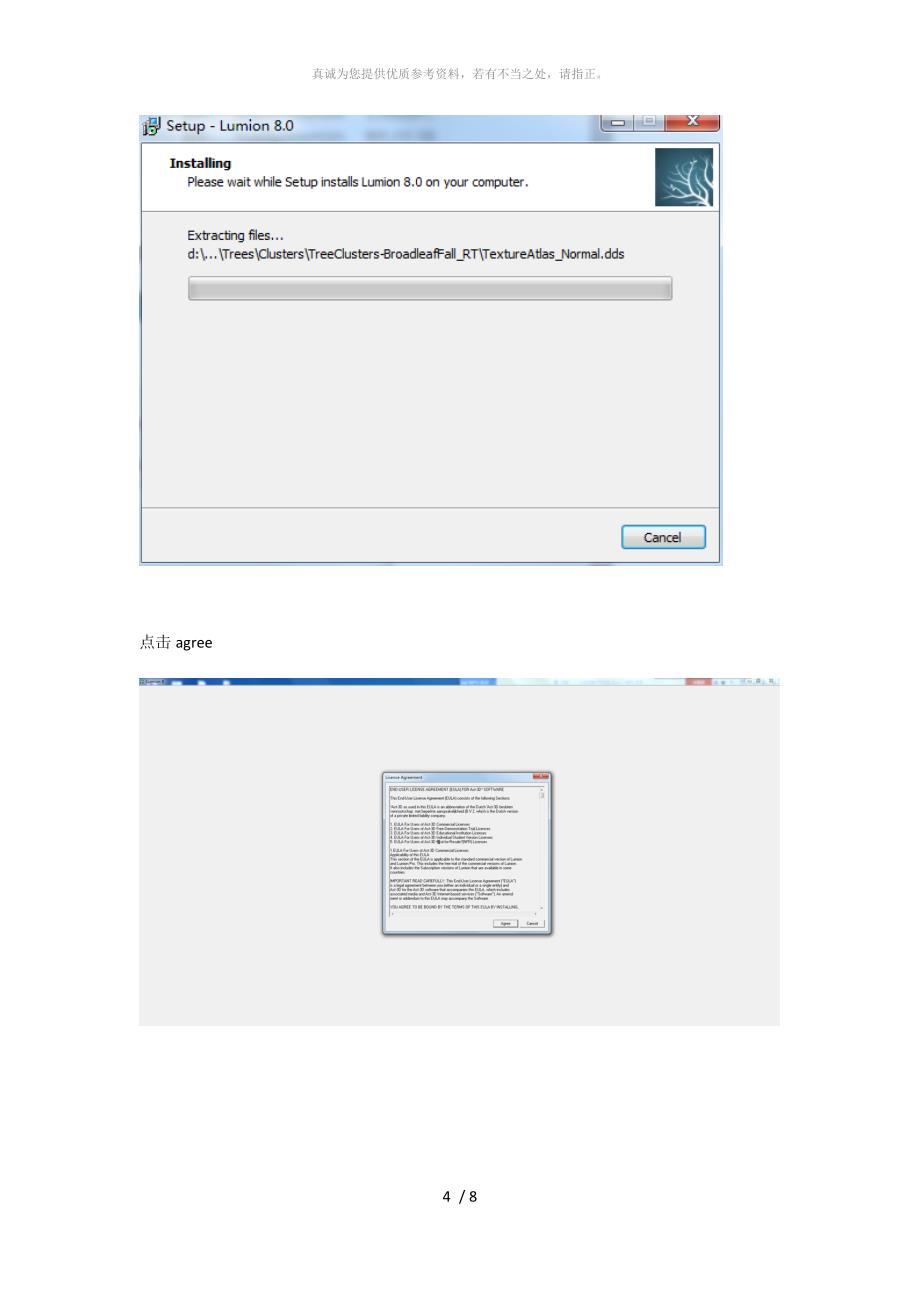 lumion8安装教程_第4页