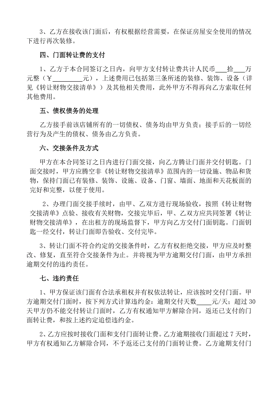 店铺定金合同转让协议书_第3页