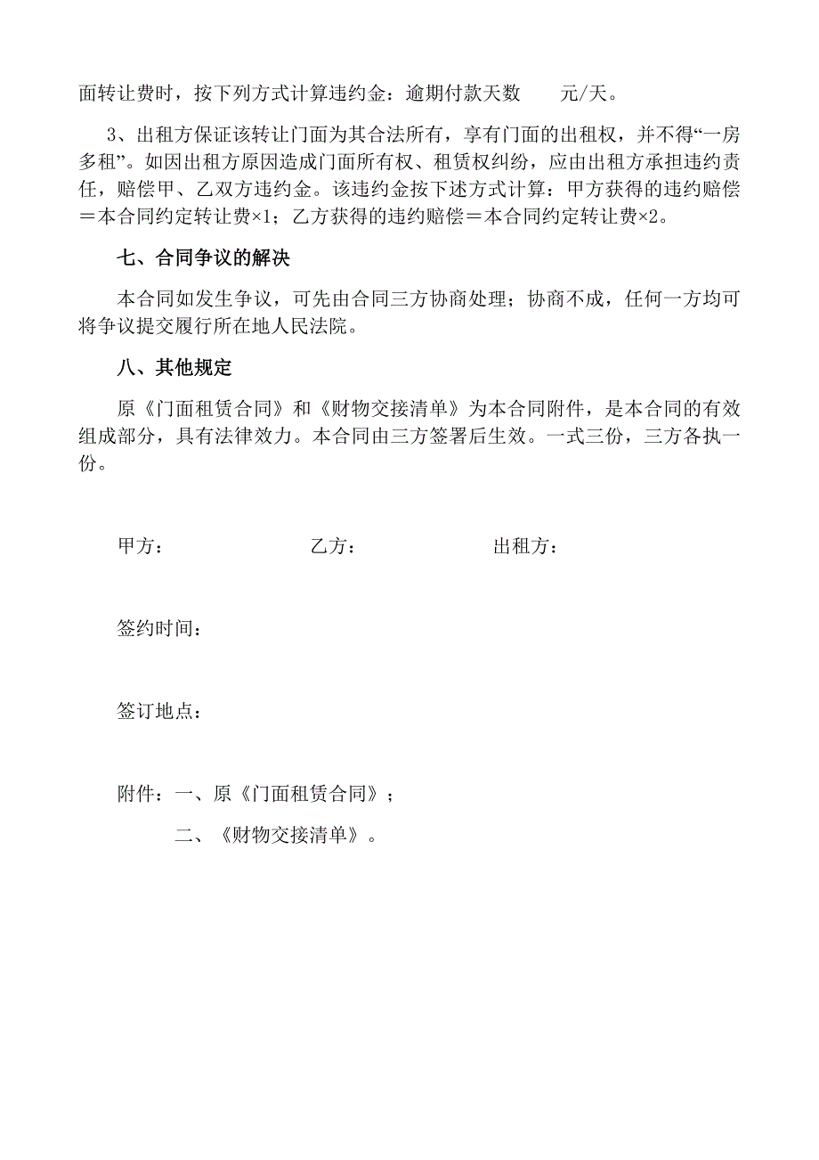 店铺定金合同转让协议书_第4页