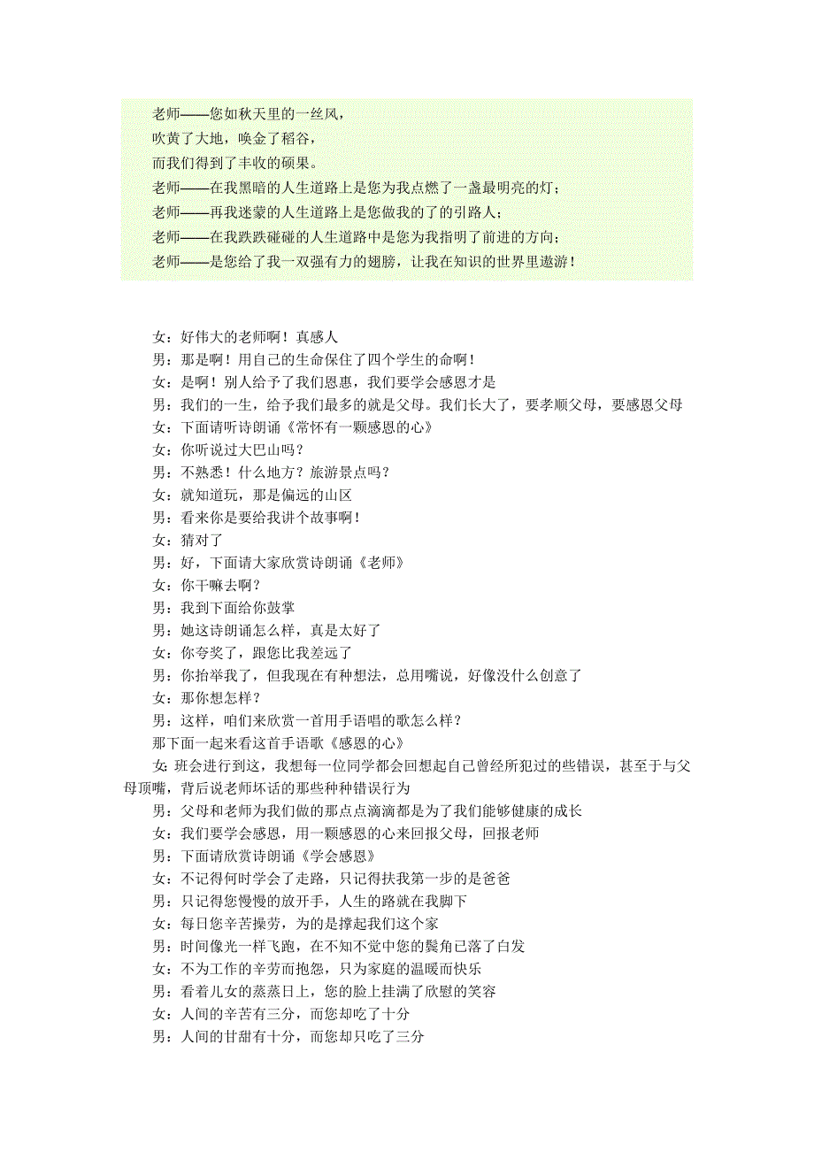 “感恩父母感恩老师”主题班会MicrosoftOfficeWord文档_第3页