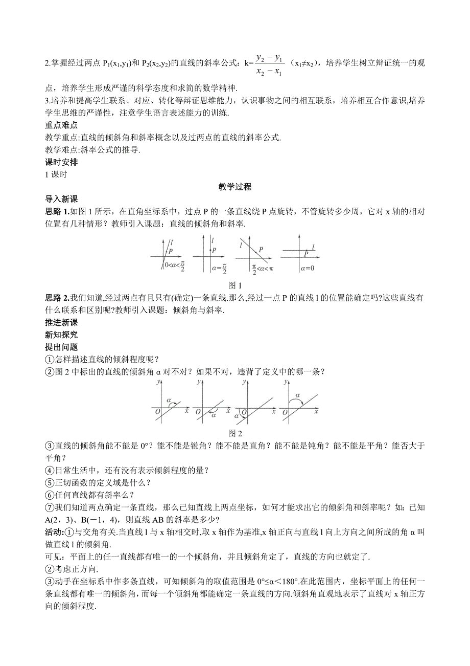 人教a版高中数学必修2第3章直线与方程全部教案同步单元测试卷_第2页