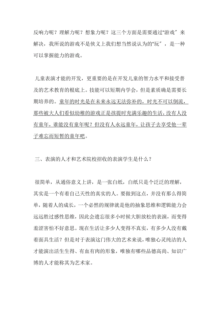 儿童表演课的好处_第3页