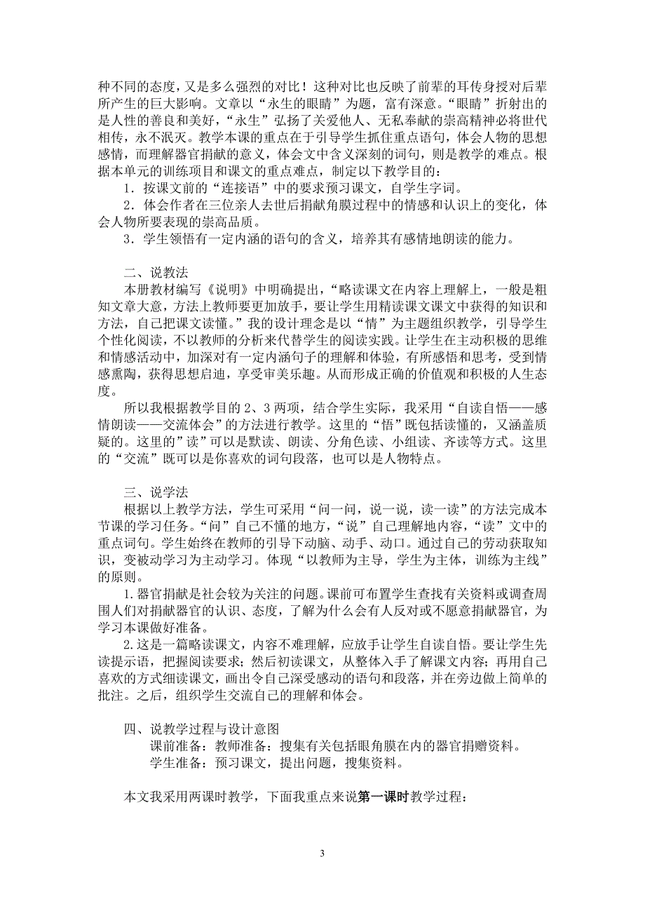 永生的眼睛说课稿.doc_第3页