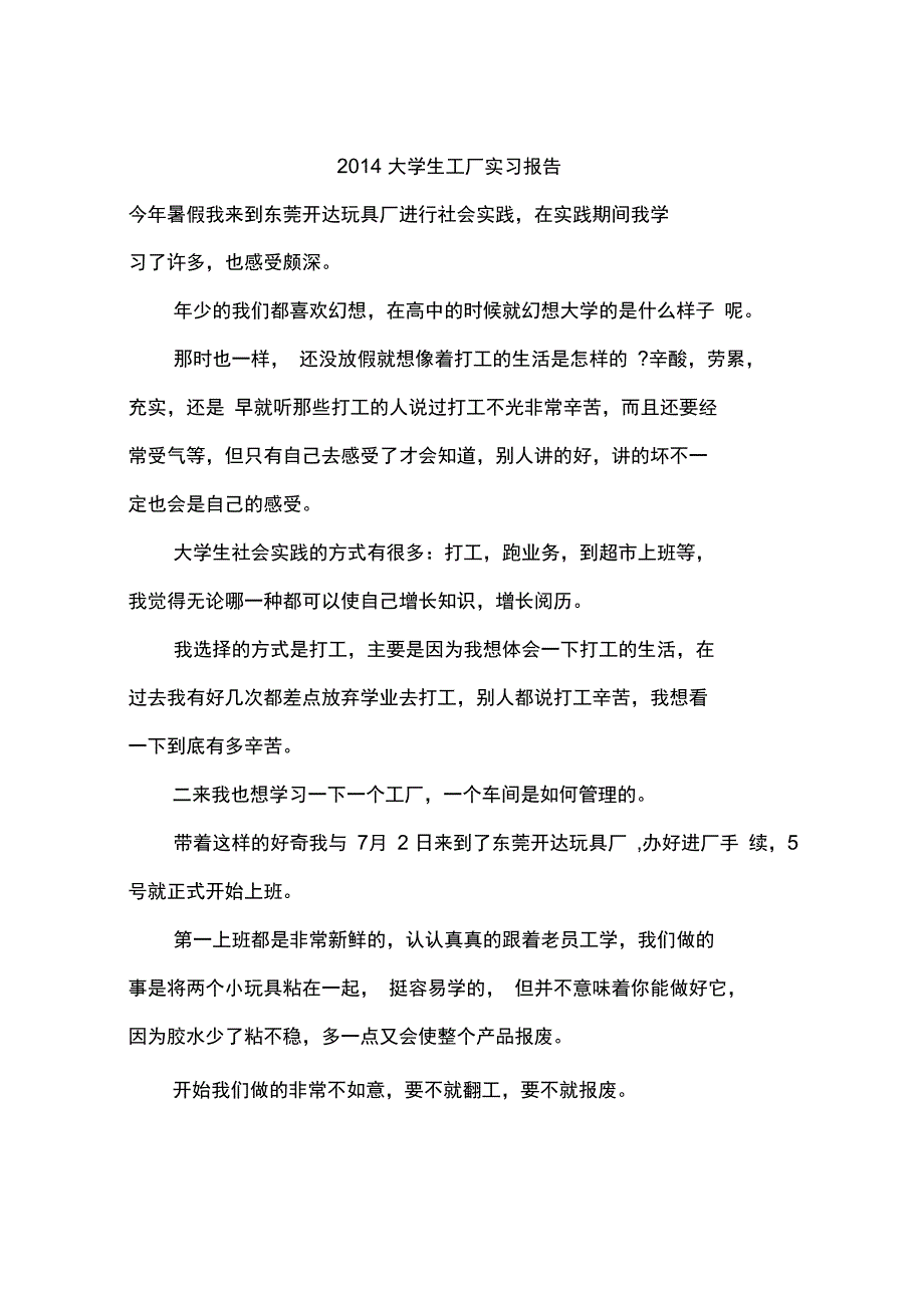 2014大学生工厂实习报告_第1页