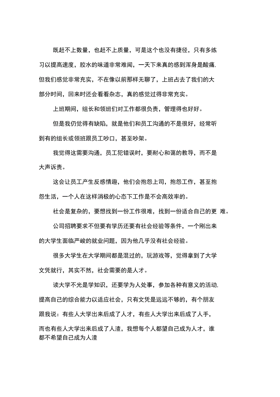 2014大学生工厂实习报告_第2页