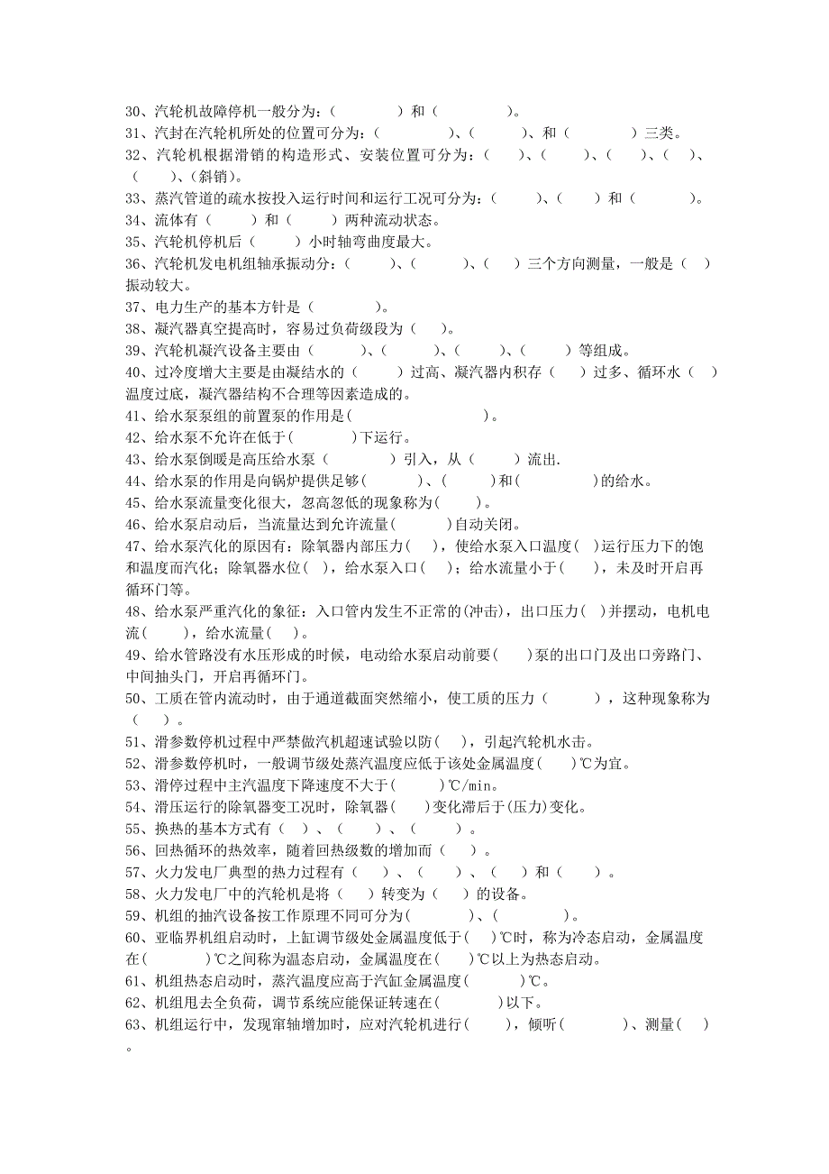 汽机中级工题库及答案_第2页