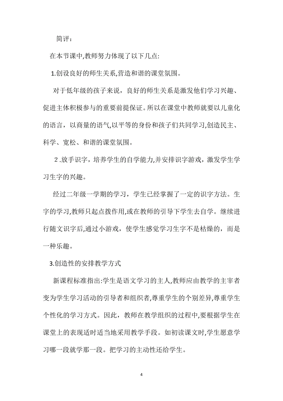 小学二年级语文教案妈妈的爱教学设计_第4页