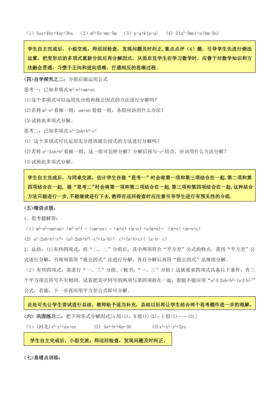 用分组分解法分解因式课堂教学设计_第3页