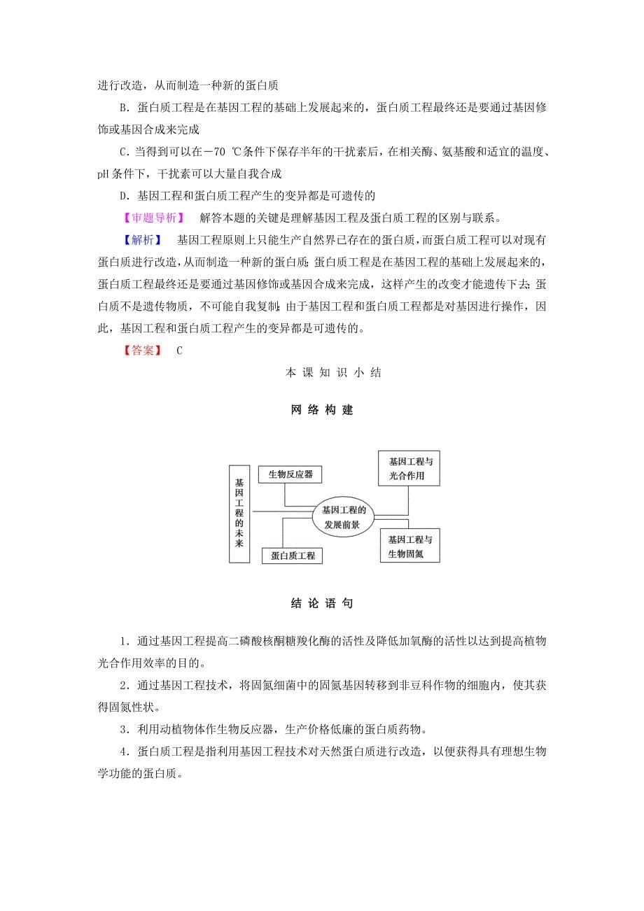 2022年高中生物第一章基因工程第4节基因工程的发展前景教案浙科版选修_第5页