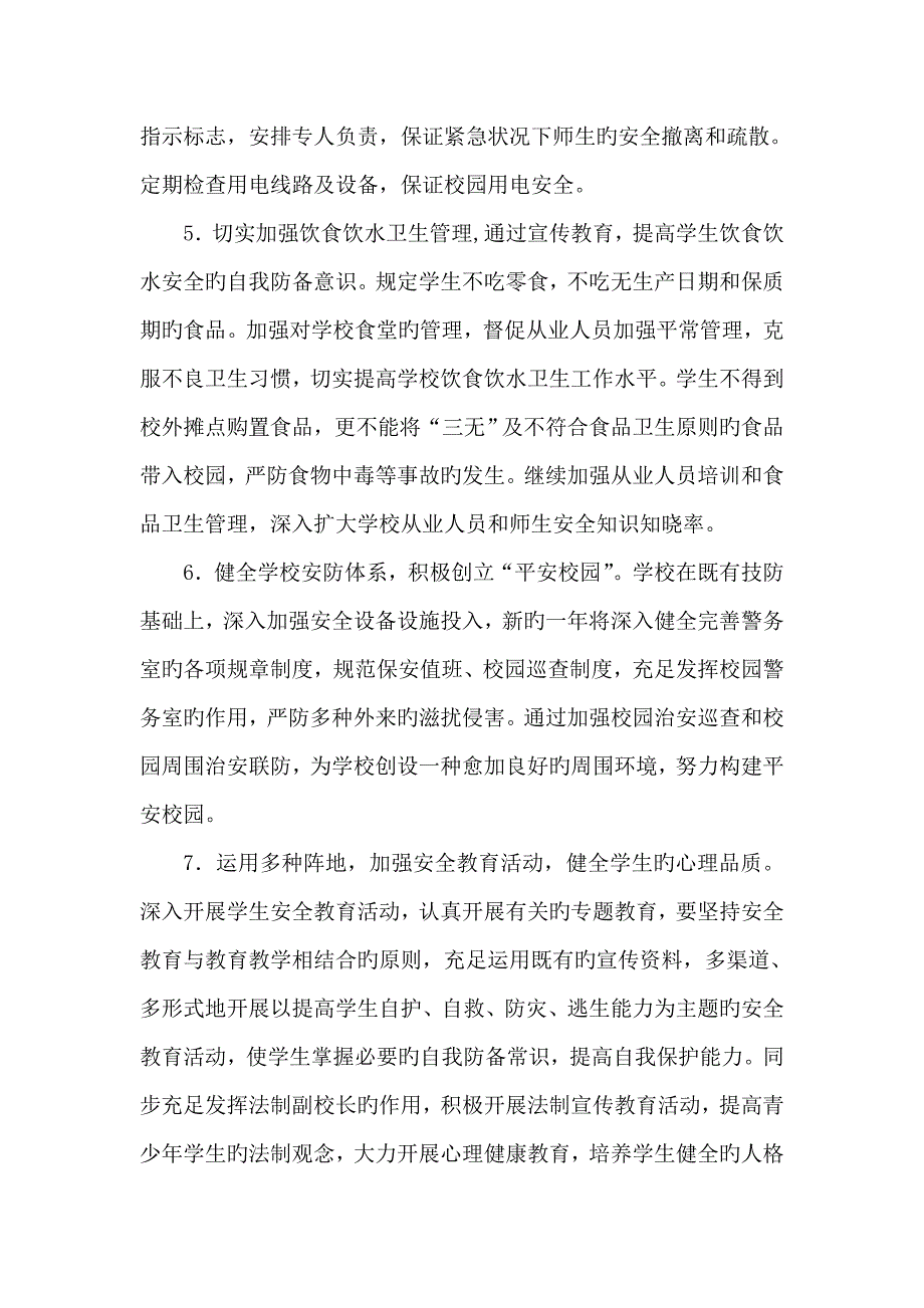 安全教育工作计划_第4页