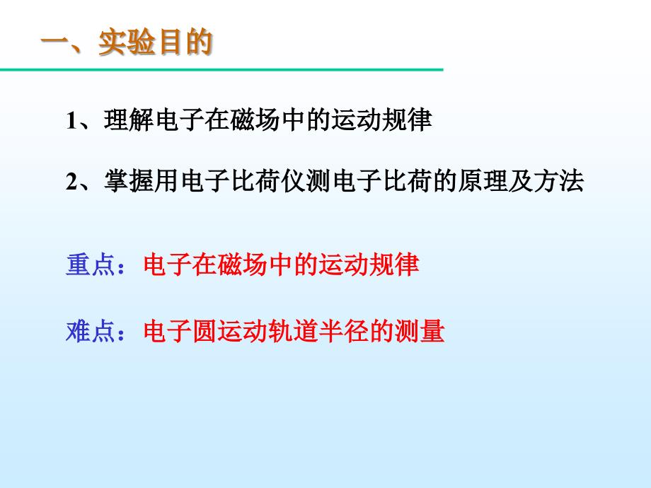 电子荷质比的测量PPT课件_第2页