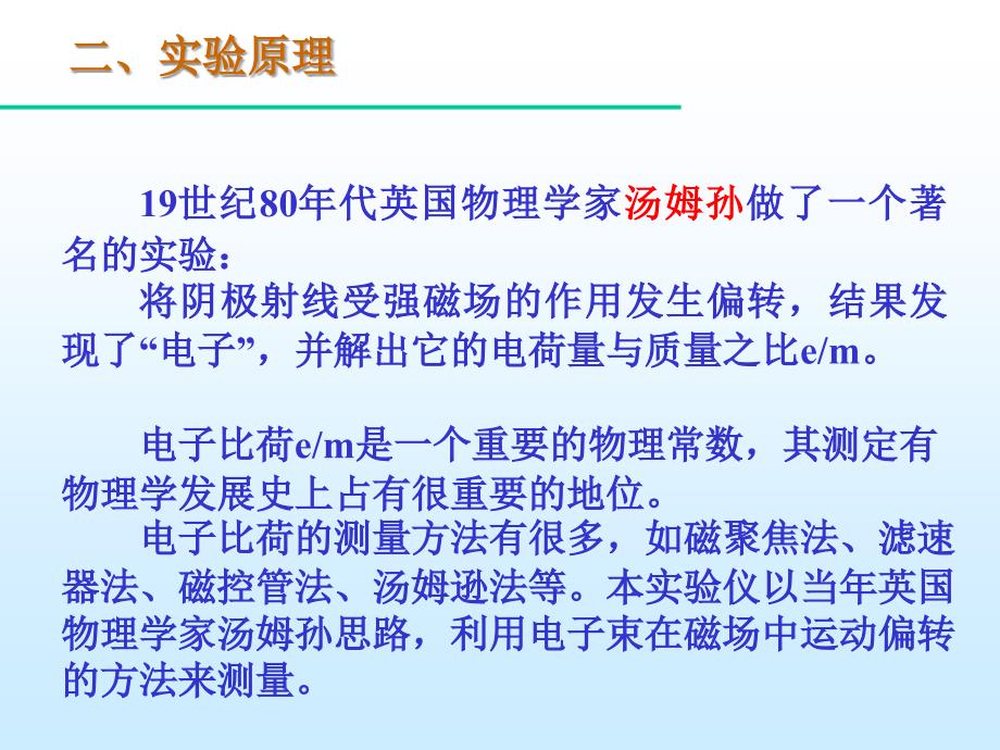 电子荷质比的测量PPT课件_第3页