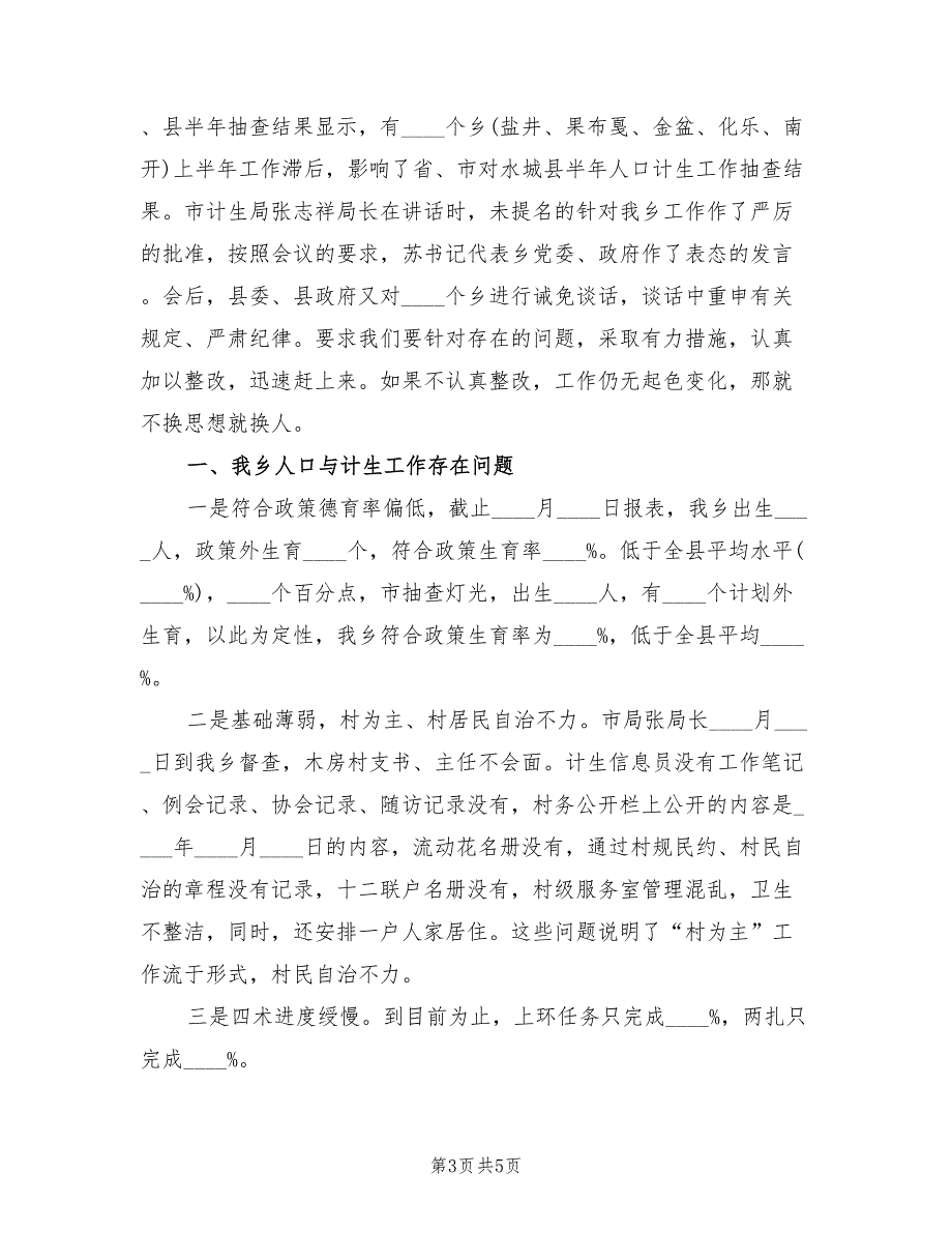 2022年某乡春季计划生育集中服务活动情况汇报_第3页