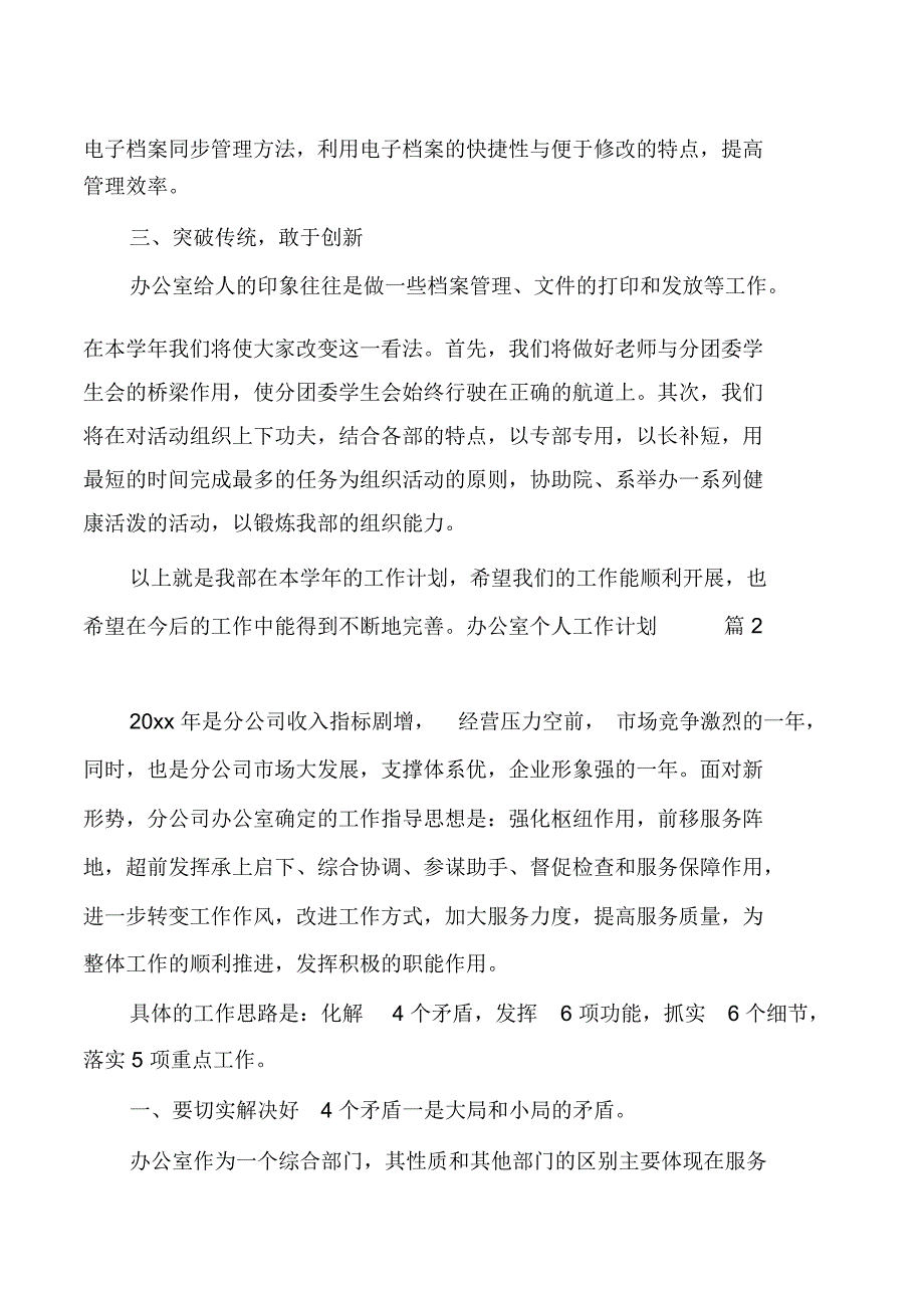 实用的办公室个人工作计划模板锦集七篇_第2页