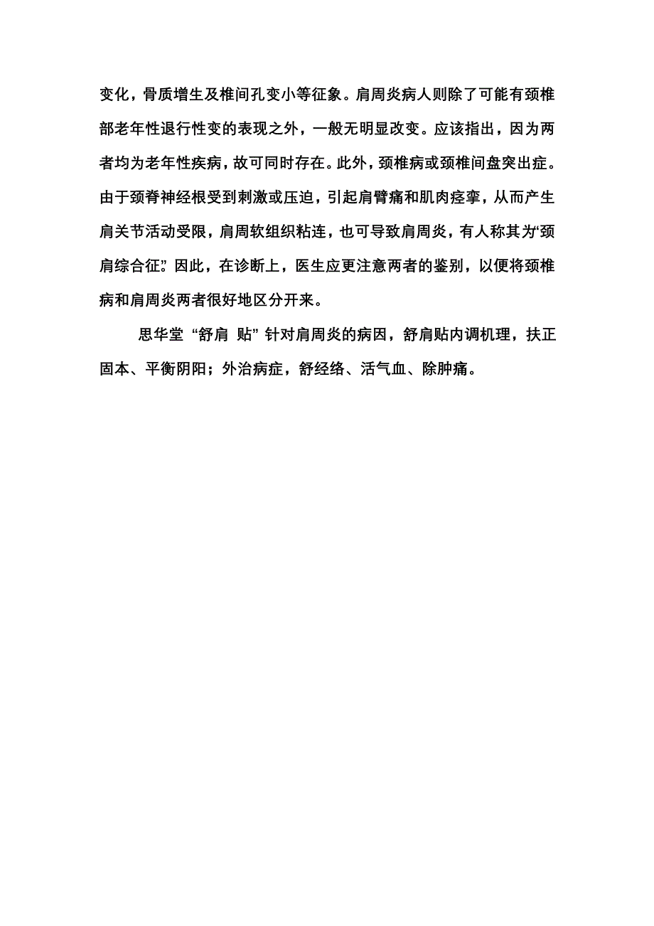 肩周炎的辩证_第2页