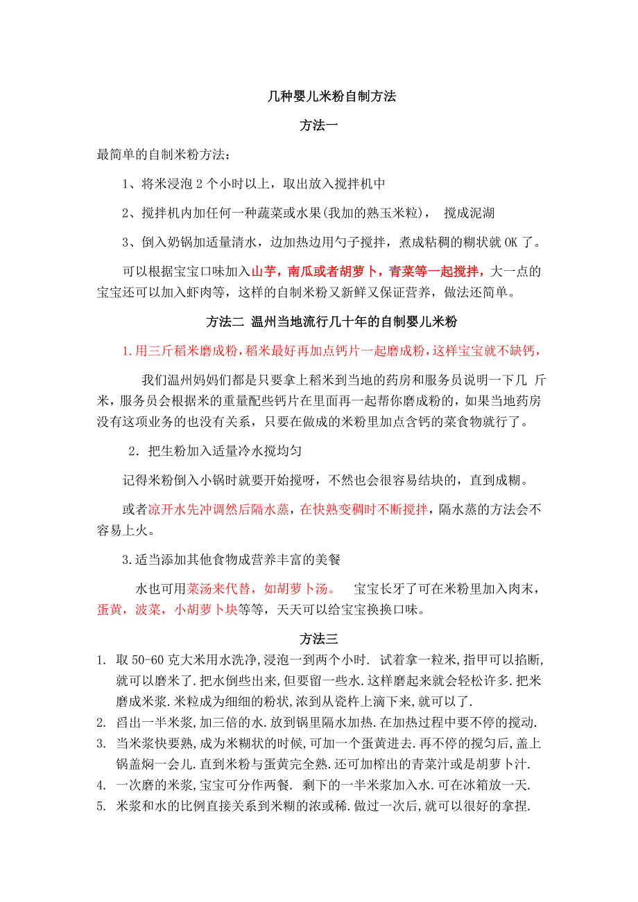 自制婴儿米粉.doc_第1页
