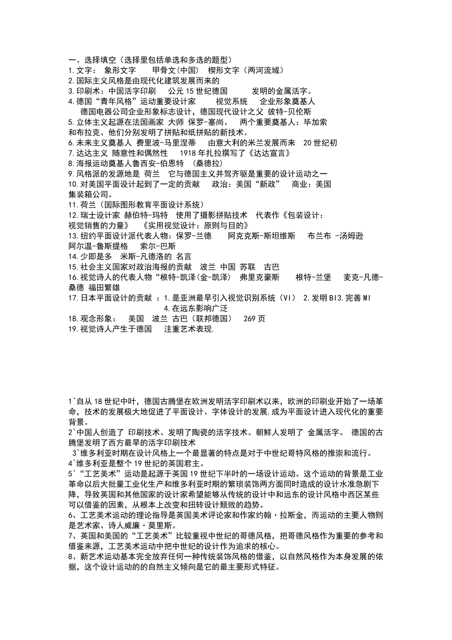 平面史复习资料.doc_第1页