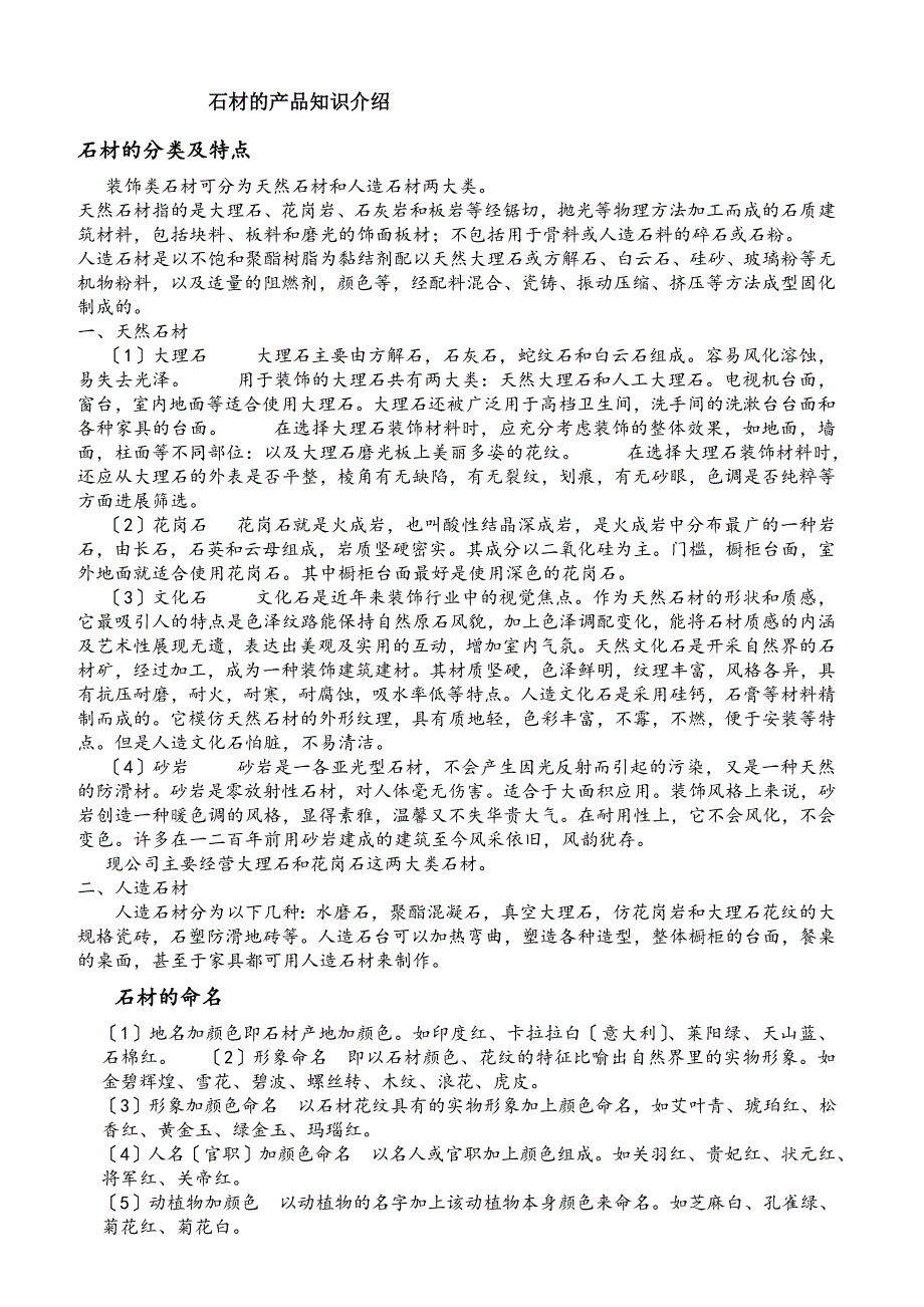 名砖馆石材的产品知识介绍_第1页